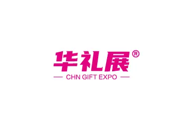 上海国际礼品、文创产品及家居用品展览会