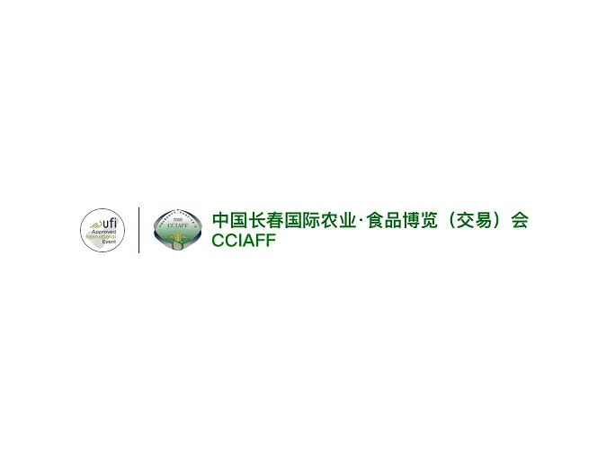 长春农业食品展-长春农博会