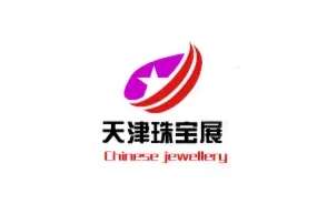 天津国际珠宝首饰展览会