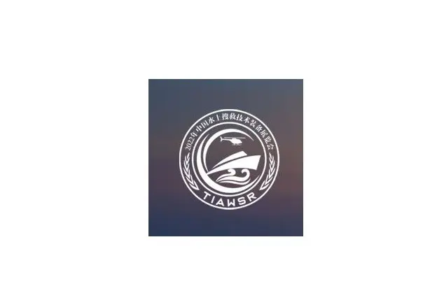 中国（北京）水上搜救技术装备展览会