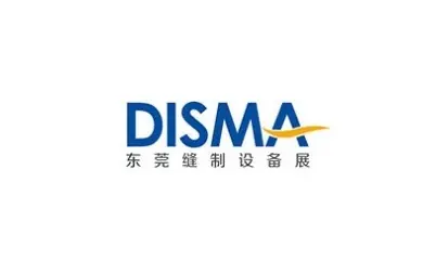 东莞国际缝制设备展览会