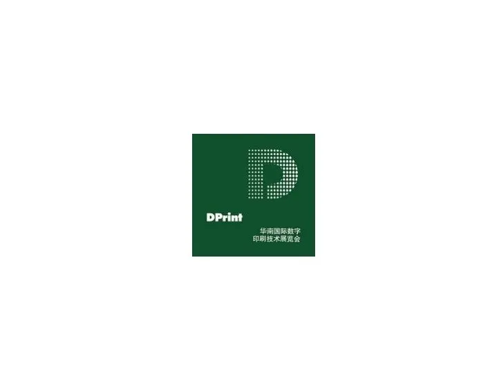 深圳华南国际数字印刷技术展览会