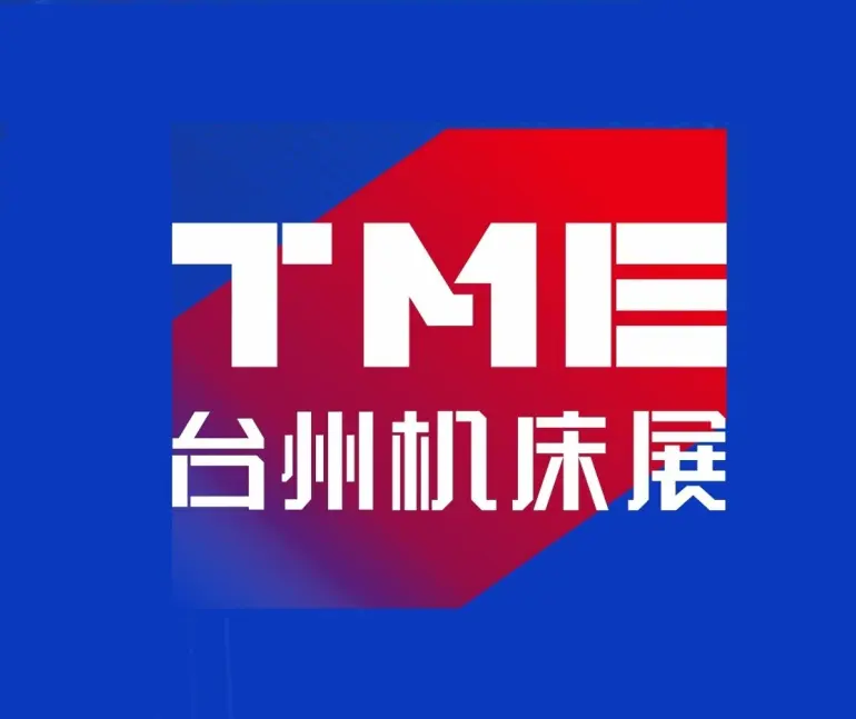 台州机床展览会
