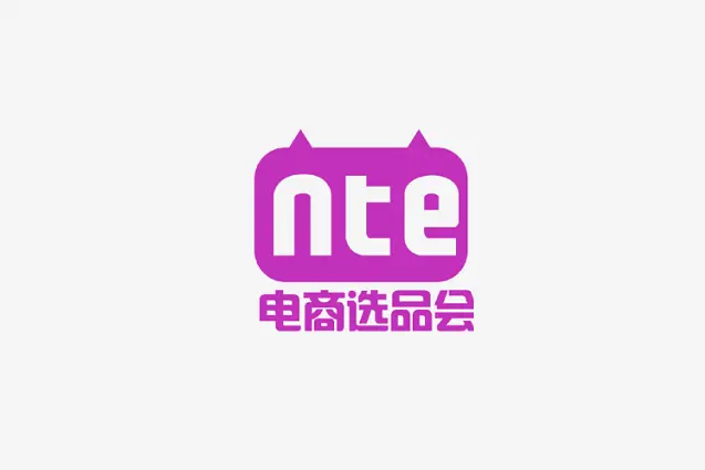 上海国际网红品牌博览会暨电商选品大会