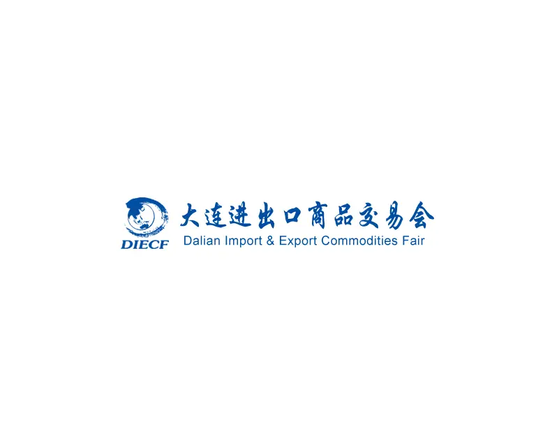 大连进出口商品交易会