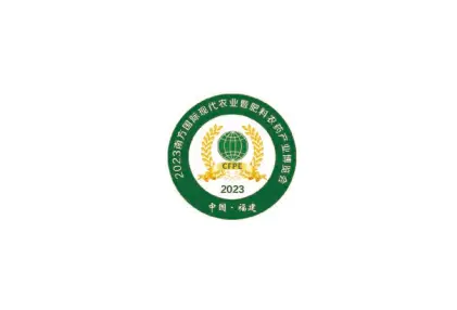 福州南方国际现代农业暨肥料农药产业展