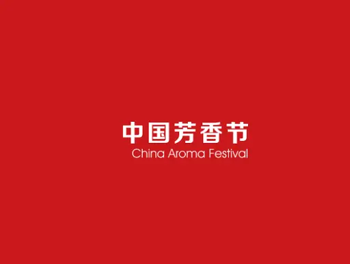 中国芳香节-广州芳香展