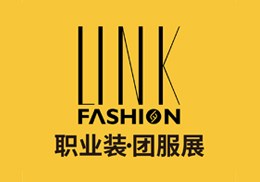 LINK FASHION职业装·团服展(成都)