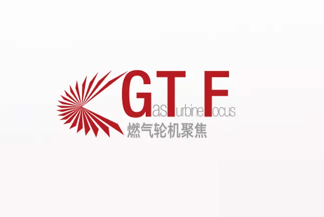 第十二届航空航天动力和燃气轮机聚焦大会暨展览会