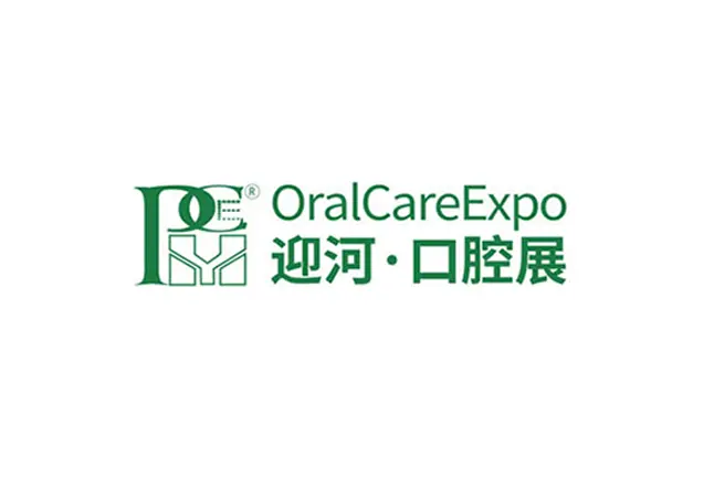 广州国际口腔清洁护理用品展览会