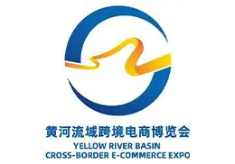 黄河流域跨境电商博览会