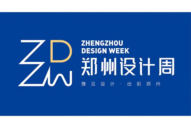 郑州设计周