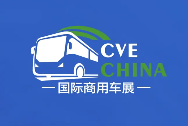 大湾区商用车产业大会暨供应链博览会