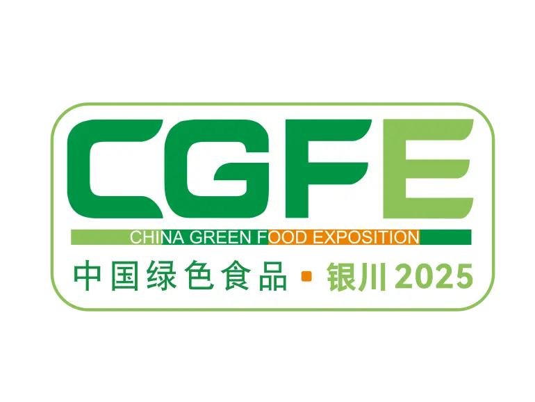 第二十三届中国绿色食品博览会