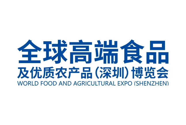全球高端食品及优质农产品（深圳）博览会