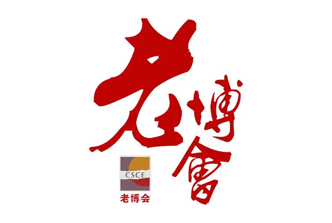 第十九届中国（重庆）老年产业博览会 暨首届西部国际银发产业大会