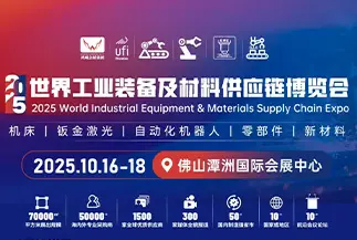 世界工业装备及材料供应链博览会