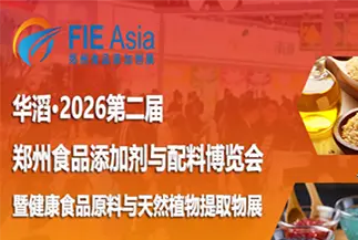 郑州食品添加剂与配料博览会