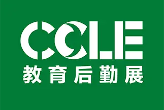 CCLE第十届中国教育后勤展览会