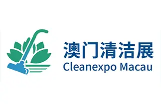 中国（澳门）国际环卫、清洁设备及用品展览会