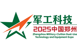 中国（郑州）军工科技信息与技术装备博览会