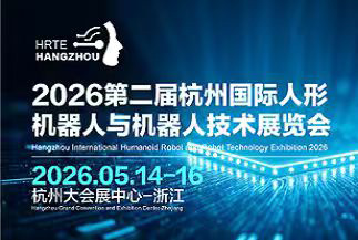 杭州国际人形机器人与机器人技术展览会