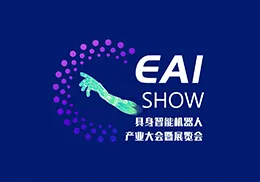 大湾区国际具身智能机器人产业大会暨展览会