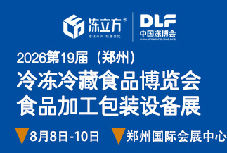 中国冷冻冷藏食品博览会
