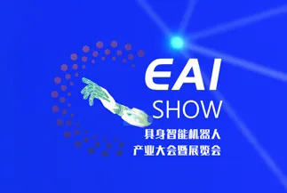 中国具身智能机器人产业大会暨展览会(杭州)