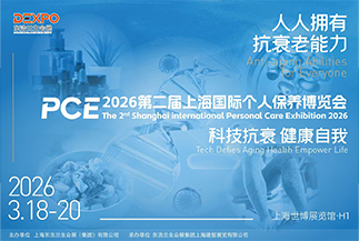 上海国际个人保养博览会