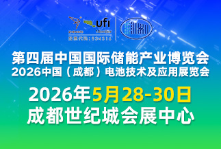 第四届中国国际储能产业博览会