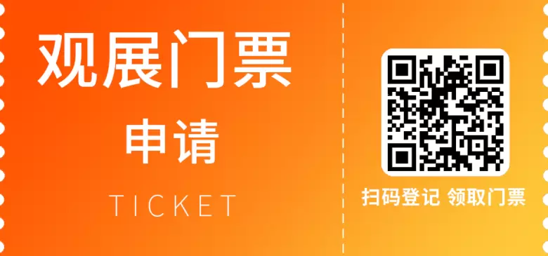 火热进行中！CITE2025深圳电子展：抓紧最后领票机会！