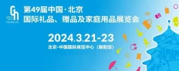 北京礼品展20W+新潮爆品与您一起解锁“淘龙彩”流量密码！