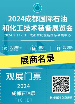 cippe成都石油展：石油行业巨头齐聚，展商名录揭晓 —— 倒计时2天，抢先预览！