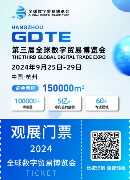 2024数贸会领票开启：抢先洞察全球数字贸易新趋势，不容错过的科技盛宴！