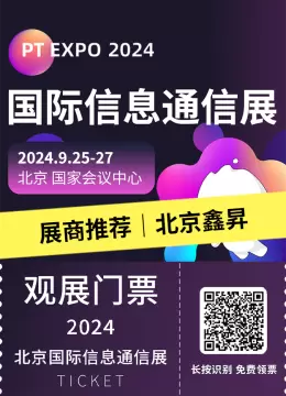 2024北京PT展展商推荐：北京鑫昇引领5G通信革新，开启智能互联新纪元！