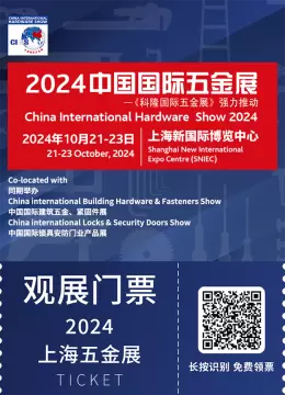 2024上海五金展：五金行业年度盛事，观众预登记火热进行中！