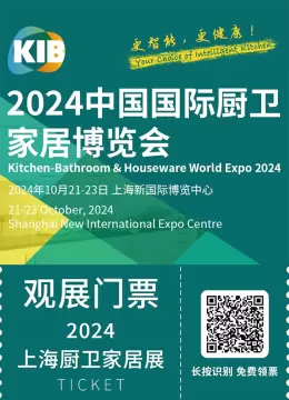 2024中国国际厨卫家居博览会（KIB）：智能家居与厨卫创新的交汇点，观众预登记火热进行中！