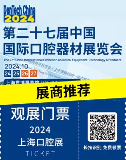 【韩国登腾展商推荐】DenTech China 2024上海口腔展 | 探索前沿齿科科技