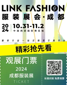 2024 LINK 成都服装展：精彩抢先看，纺织服饰行业盛会即将引领新时尚风潮！
