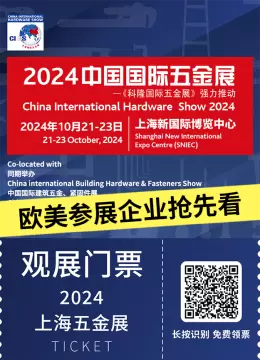 与国际五金大咖面对面：2024上海五金展【欧美参展企业】抢先看，预登记火热进行中！