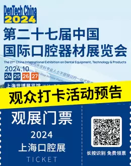 【倒计时7天】2024上海口腔展：盖章打卡赢好礼，探索口腔科技新趋势！