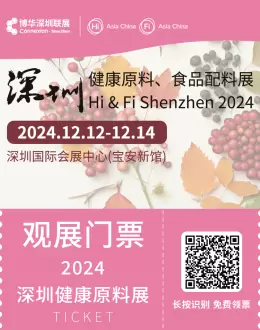 【抢先报名】2024深圳健康原料、食品配料展：健康食品行业新风向标，观众预登记火热开启！