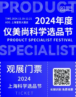 【亮点抢先看】2024仪美尚科学选品节（上海）：观众预登记已开启，揭秘年度美妆科技盛会！