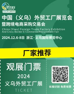 义乌电商采购盛会 | 2024义乌外贸工厂展：户外用品专区揭秘，倒计时8天即将开幕！