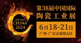 门票领取|2024广州陶瓷工业展-陶瓷展-广交会展会