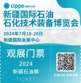 免费门票现已开启~cippe新疆石油展：诚邀您参与2024新疆石油展会行业的年度盛会！