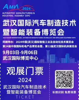 立即行动！2024武汉汽车制博会观众预登记开启：开启智能装备与未来汽车技术之旅