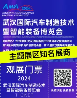 2024武汉汽车制博会 | 主题展区知名展商首发 - 倒计时7天智能装备盛事揭秘
