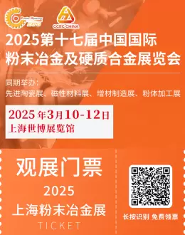2025上海粉末冶金展 | 观众预登记火热进行中，五展联动孕育无限商机！